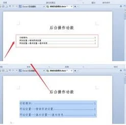 在wps里面设置目录字体格式化 | wp