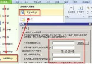 wps如何取消工作表打开密码