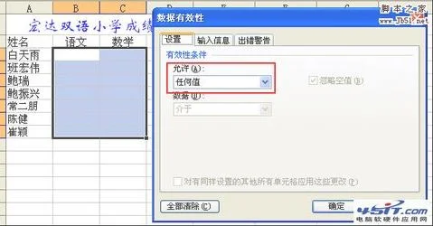 wps中如何设置有效数据