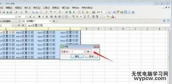 修改WPS表格中的行距 | wps文字里