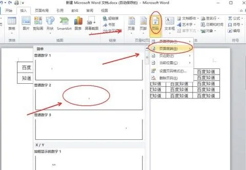 wps的ppt如何设置页码不显示页码
