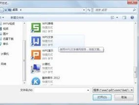 wps的文件打开方式打开 | 把WPS设