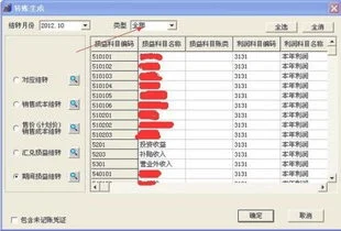 车行金蝶账结转收入要怎么结