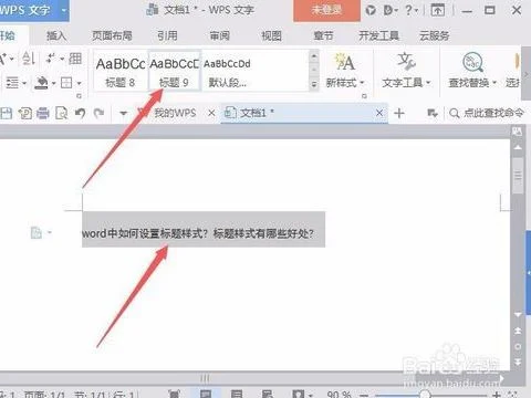 wps中如何新建标题样式