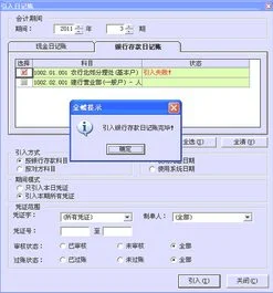 金蝶专业版引入银行日记账出错 | 