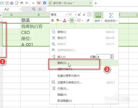 将wps表格提上去一行 | WPS表格在