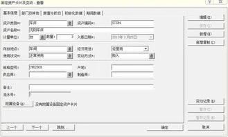金蝶固定资产查找 | 使用金蝶系统