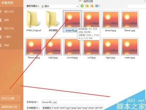 如何用wps使背景透明化