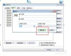 金蝶软件标准版核算项目怎么添加 |