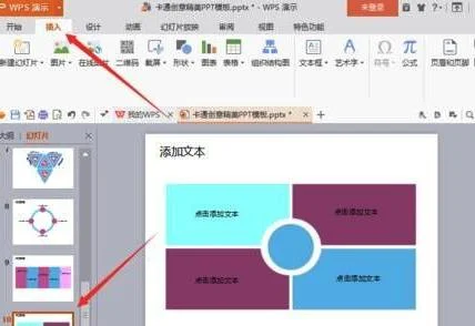 wps幻灯片设置播放频率 | wps演示