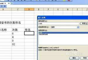 在wps表格里rank用 | WPS表格上弄名次