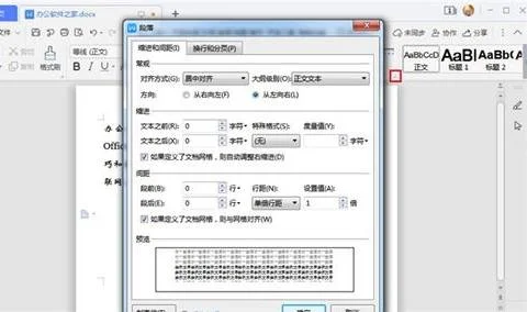设置WPS的行间距 | wps手机版设置