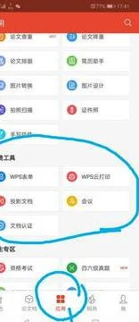 打开wps智能工具箱 | wps控件工具