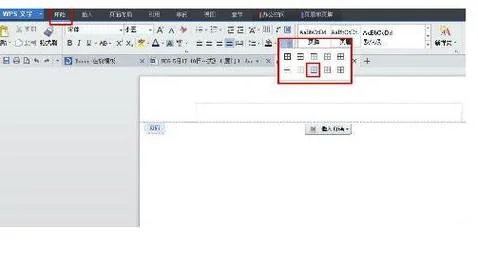 wps页眉一次性去掉 | wps去掉第一页的页眉