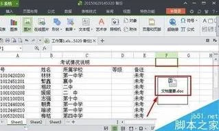 wps表格中添加附件 | WPS表格中添