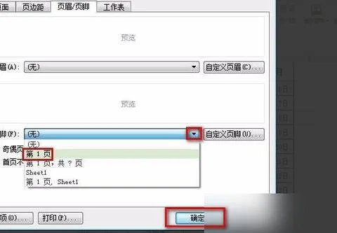 wps表格编辑页脚 | wps的表格的页
