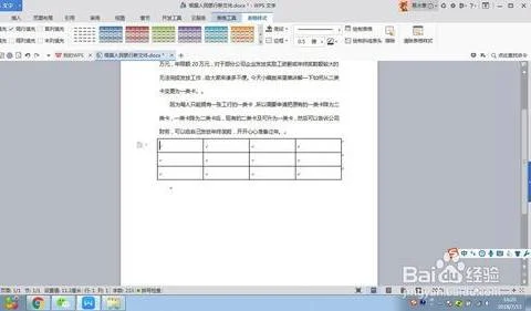 在wps文档中插入斜线 | 在wps中已