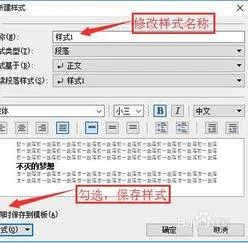 wps样式保存 | wps中保存一个样式