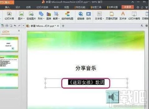 wps作出文字滚动 | wps文字中有没