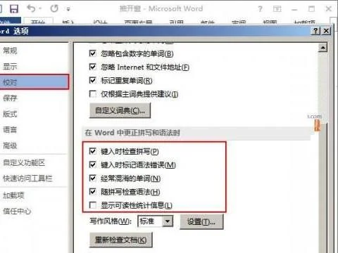 wps里如何设置拼写