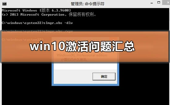 win10激活问题汇总win10激活常见问