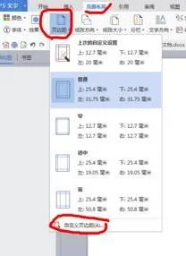 把wps页边距调为默认 | WPS调整页边距按照公文格式