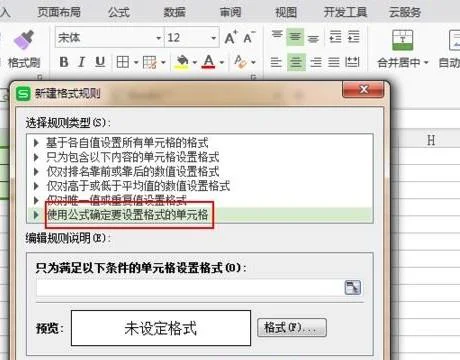 wps高亮显示单元格 | 在WPS表格中
