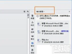 关闭wps自动备份功能吗 | wps设置