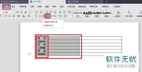 wps中封面的下划线对齐 | WPS中在做封面的横线的时候保持下划线长度一致