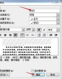 wps把段落定义覆盖全部 | wps的段