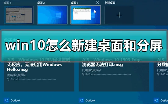 win10怎么新建桌面win10怎么新建桌