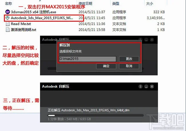 3dmax如何安装？3dsmax2015超详细安