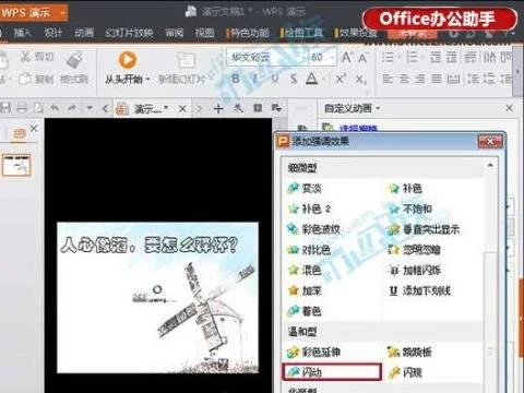 wps在动画开始前隐藏文字 | PPT动