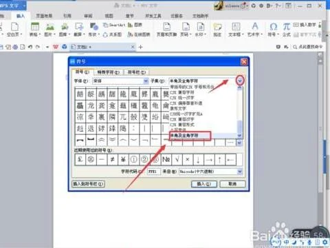 在wps中输入到的符号 | 在wps文字中插入符号