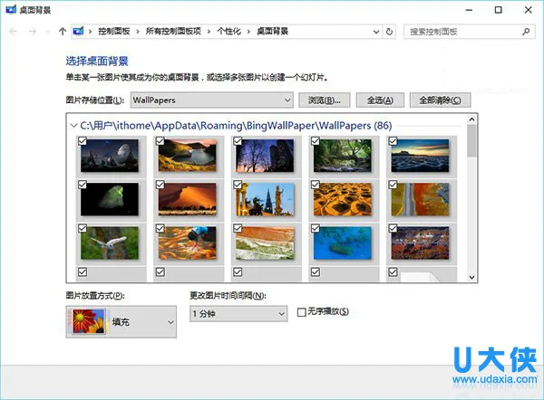 Win10系统下添加桌面背景设置窗口怎么办？