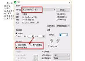 wps忽略打印区域 | WPS表格取消打