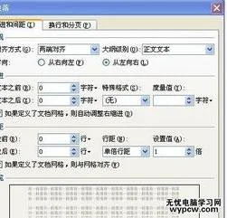 设置wps的段落标记 | wps的段落设