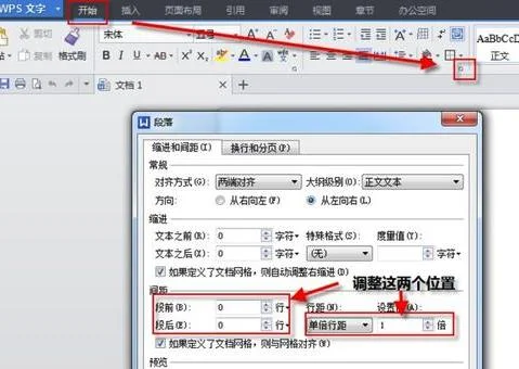 wps文字次行的文字前置 | wps在序