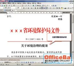 wps政府红头文件套打 | 使用WPS制作红头文件