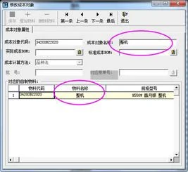如何更改金蝶系统中的加权成本
