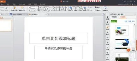 wps添加幻灯片版式 | WPS的ppt自定