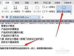 在wps设置脚注 | wps脚注格式设置