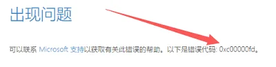 Win10系统应该怎么解决出现错误代