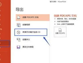 在WPS中ppt打包成CD | 把ppt打包成CD