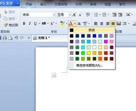 如何在wps中自定义字体颜色