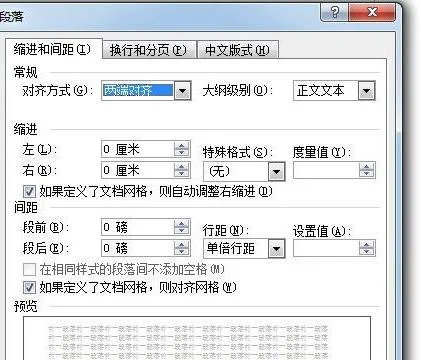 wps使文章段落左右各缩进2厘米 | w