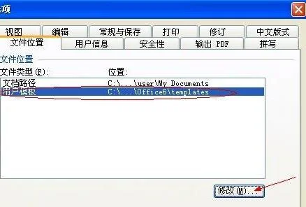 修改wps的表格模板 | WPS中的模板