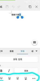 wps在字下加线 | WPS里面的文字下