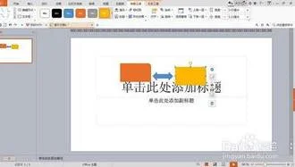 WPS中添加形状 | wps文字插入图形