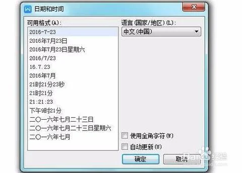 wps下如何插入日期